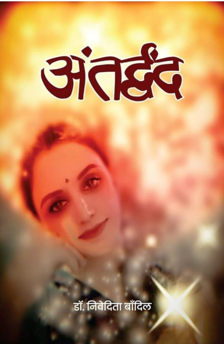 “Antardwand” Hindi poetry book written by Dr Nivedita Bandil published