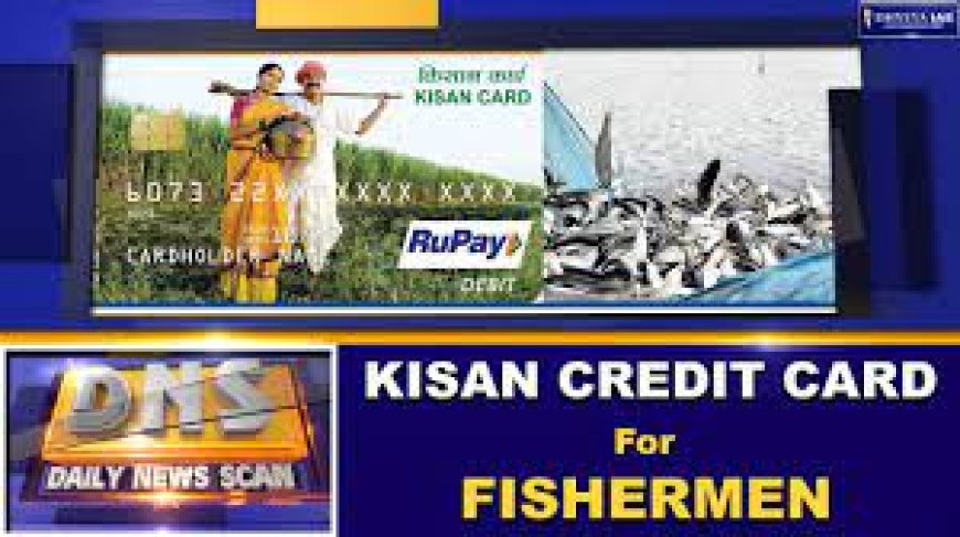 Department of Fisheries successfully inaugurates the integration of the Kisan Credit Card Fisheries scheme today onto the JanSamarth Portal